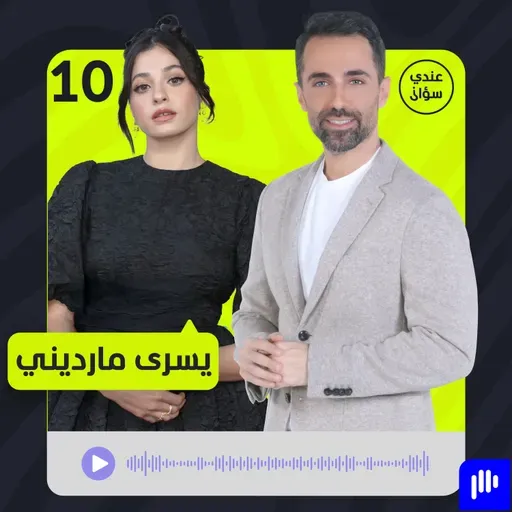 يسرى مارديني: اللجوء قدري ولا سكوت عن صوت السوريين بعد اليوم