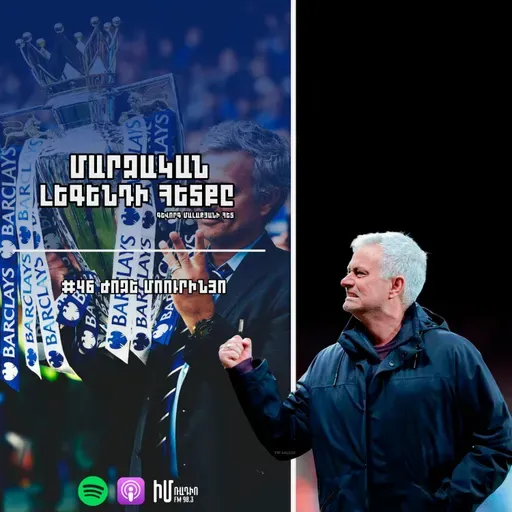 Ժոզե Մոուրինյո