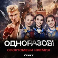ДОВГА ВІЙНА с.2.ч46. Конвеєр чемпіонів: що стоїть за домінуванням росіян у спорті?