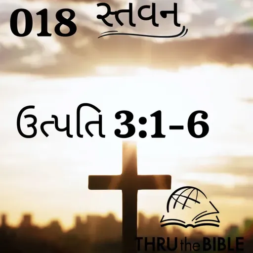 Gujarati Bible Study 018 Genesis 3:1-6 ગુજરાતી WRT India સ્તવન