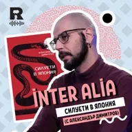 EP822 - Силуети в Япония [inter alia с Васил Лозанов]