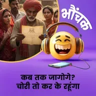 गांव वालों को चोर ने भेजी चिट्ठी, खुला चैलेंज दिया, हड़कंप | भौंचक