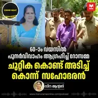 ദൃശ്യം മോഡൽ കൊലപാതകം ആലപ്പുഴയിൽ; സഹോദരിയെ കുഴിച്ചു മൂടിയതിനു മുകളിൽ വരാന്ത പണിയാൻ ശ്രമം | Crime Beat | Epi 28