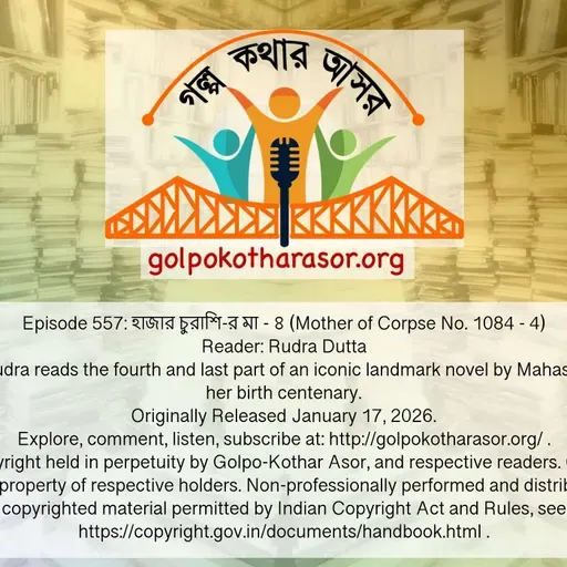 হাজার চুরাশি-র মা - ৪ (Mother of Corpse No. 1084 - 4)