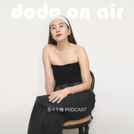 【dodo on air #01】この夏の暑さ、おかしくありませんか!?そして曲を流したい!どうしたらいい?