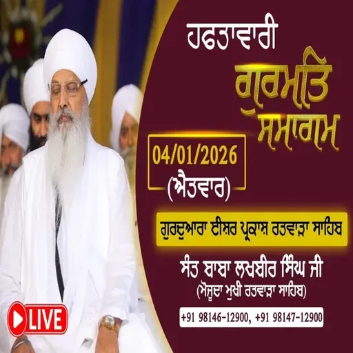 04/01/2026 | KIRTAN BABA LAKHBIR SINGH JI RATWARA SAHIB