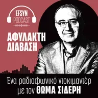 Αφύλακτη Διάβαση - Ένα βλέμμα για την Παλαιστίνη (Επ. 7): «Το τραύμα»