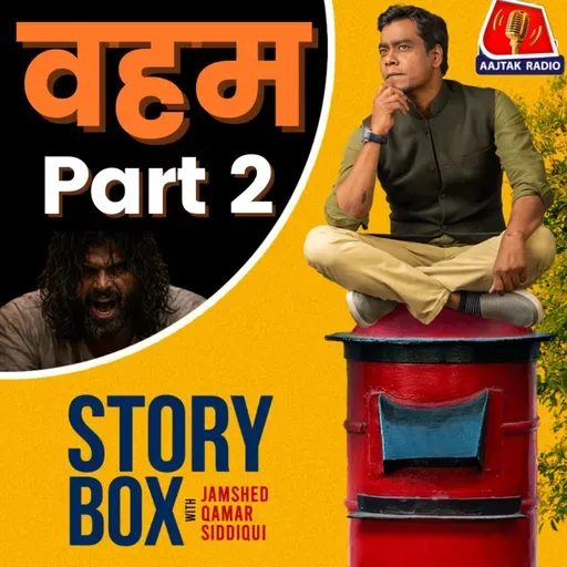 वहम - पार्ट 2 | स्टोरीबॉक्स विथ जमशेद