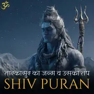 तारकासुर का जन्म व उसका तप - शिव पुराण - श्रीरुद्र संहिता - अध्याय 14