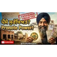 Pronote ਕੀ ਹੈ? ਕਿਵੇਂ ਬਣਾਇਆ ਜਾਂਦਾ ਹੈ | Promissory Note Punjab