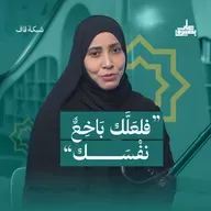 فَلَعَلَّكَ بَاخِعٌ نَّفْسَكَ