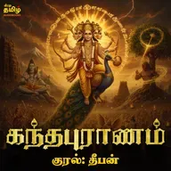 Kandha Puranam Audiobook by Deep Talks Deepan | Skanda Purana in Tamil