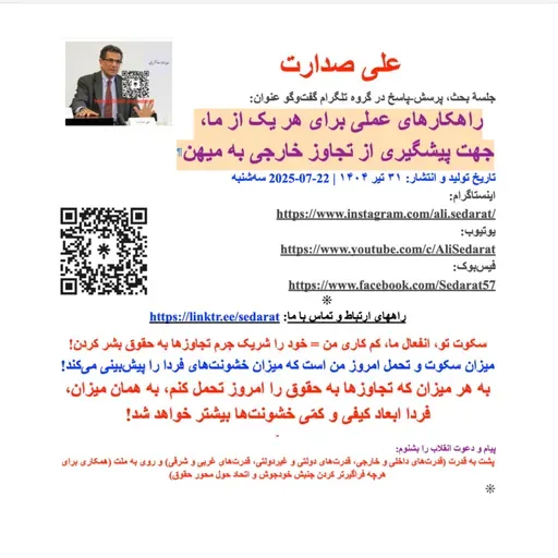 صدارت-۱۲- پرسش یازدهم: آیا امکانش هست که دولت پزشکیان، نیروهای تندرو داخل حکومت رو منزوی و متفرق کنه و یک صلح پایدار به وجود بیاره؟