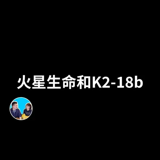 377 迄今為止最可信的地外生命信號 | 老高與小茉 Mr & Mrs Gao