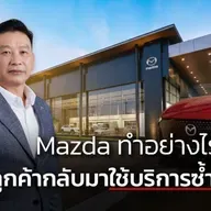 เบื้องหลัง Mazda รักษาฐานลูกค้า และเดินหน้าเตรียมพร้อม EV อย่างไร ?