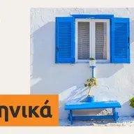 Το ενοίκιο «τρώει» τον μισθό σε Αυστραλία και Ελλάδα