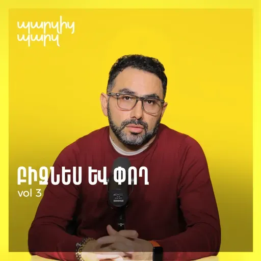 Եթե այսօր դադարեցնեք բիզնեսը, ի՞նչ կունենաք։