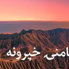 ماښامنۍ خپرونه