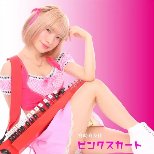 251015寿々佳の猫のくらちゃん沖縄の旅 P：ピンクスカート宮崎寿々佳