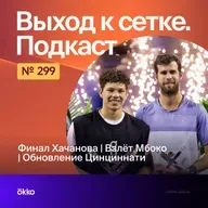Финал Хачанова | Взлёт Мбоко | Обновление Цинциннати