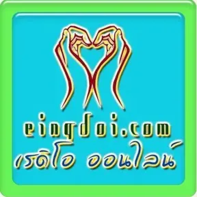 Eingdoi Radio Thailand