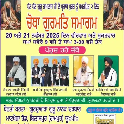 20/11/2025 | KIRTAN BABA LAKHBIR SINGH JI RATWARA SAHIB | GURUWARA GURU NANAK DARBAR, BILASPUR (RAMPUR) U.P