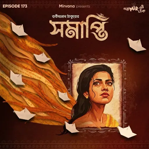 সমাপ্তি