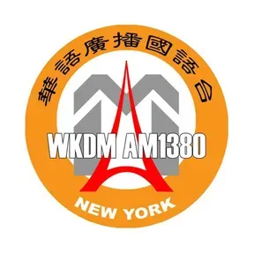 WKDM 纽约华语广播国语台