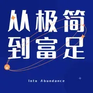 从极简到富足-做自己的老板-从棋子到棋盘之外的人（bundle）