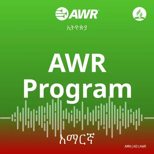 AWR AMHARIC PRODUTION ‹‹የጥያቄና መልሰ ጊዜ.. የስላሴን ትምህርት አብራሩልኝ!!!! ክፍል 1 መልስ