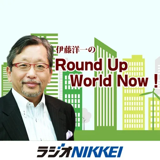 Round Up World Now!（2025.12.12放送分）
