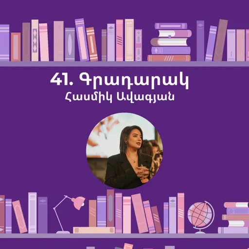 Գրադարակ. Սուրբծննդյան պատմություններ. Հասմիկ Ավագյան