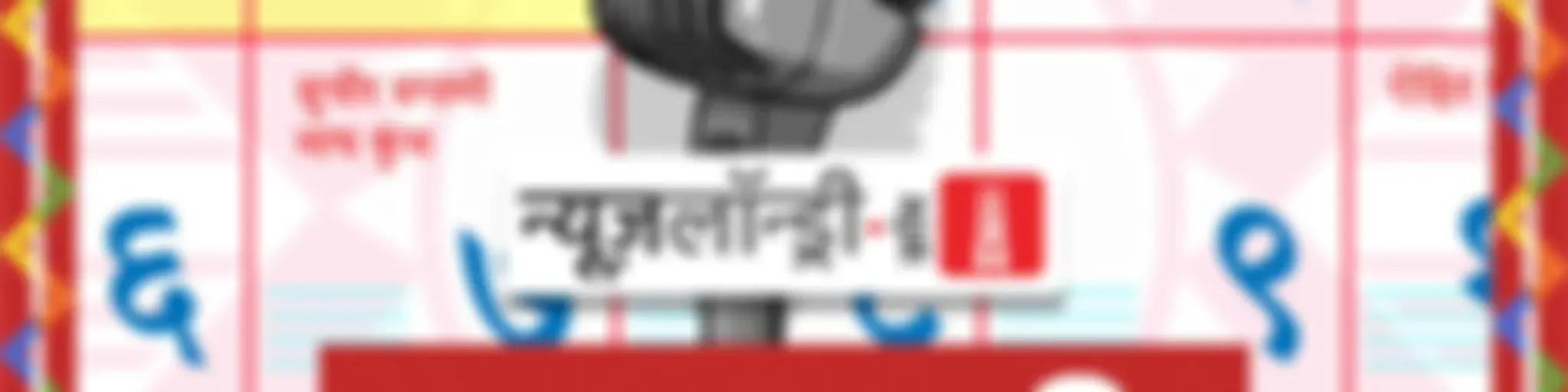 NL Charcha