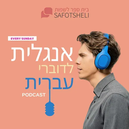 איך להפוך ממועמד רגיל למועמד בלתי נשכח: סודות לראיונות עבודה באנגלית