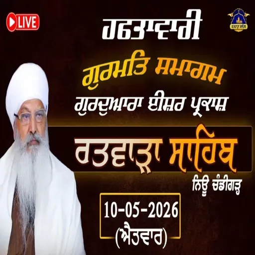 10/5/2026 | GURU ANGAD DEV JI & BHAI PARO JI (VIRTUES OF PARAMHANSA) | KIRTAN BABA LAKHBIR SINGH JI