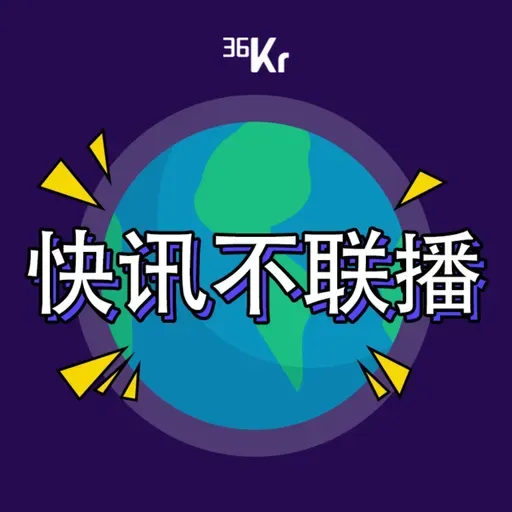 快讯不联播｜韩国8月出口增速放缓，对美出口大幅下滑；2025暑期档票房119.66亿