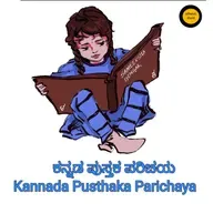 Jan, 2026 ಮೊದಲ ಮಾತು : ಕನ್ನಡ ಪುಸ್ತಕ ಪರಿಚಯ | kannada pusthaka parichaya