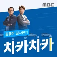 12/21(일) 90년대 자동차, SM 525V - 박재용 이사 / 자동차 브랜드가 만드는 유아차 - 김기범 편집장