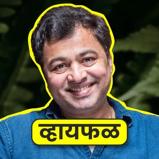 आनंद, विचार, कला आणि अर्थशास्त्र! ft. Subodh Bhave | Whyfal Gappa | भाग 133