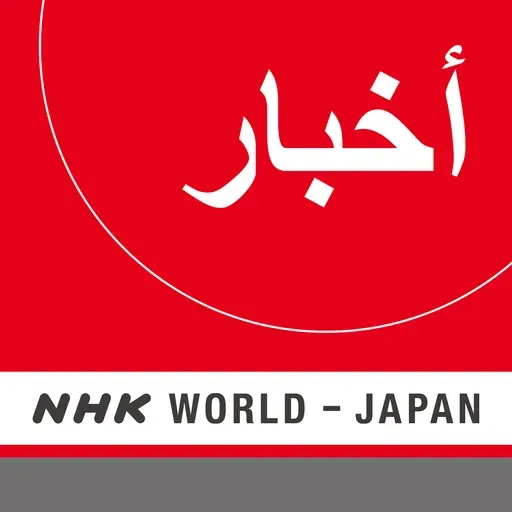 NHK WORLD RADIO JAPAN - Arabic News at 15:00 (JST), April 30