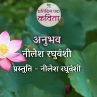 Anubhav | Nilesh Raghuvanshi
