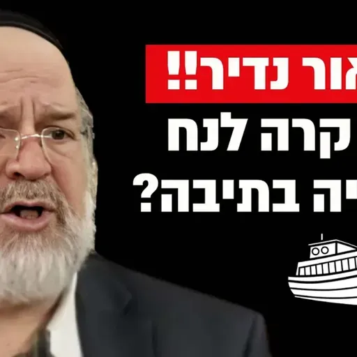 זה מה שקרה לנח בתוך התיבה !! הרב רוזנבלום בתיאור יוצא דופן על המבול !!