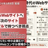第591回：AIに伝わるWebサイトへ 中小企業が次のリニューアルで持つべき視点