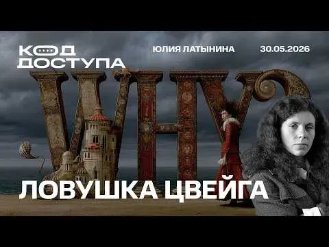 Юлия Латынина: Алексей Арестович. ПВО у США достаточно. Их непоставки - дрессировка Зеленского. Европа тоже жертва?