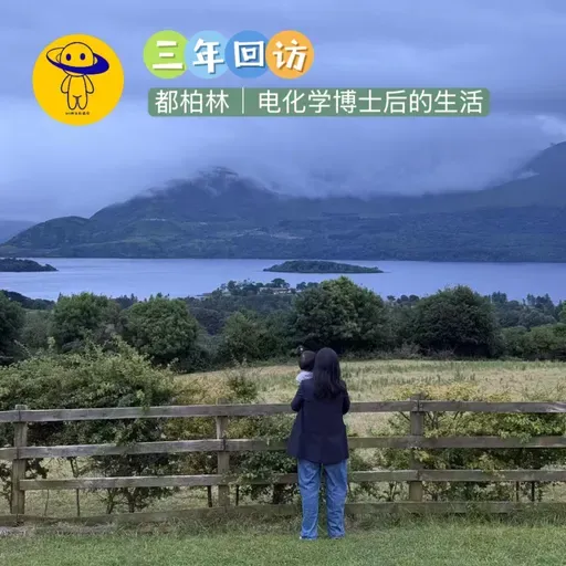【三年回访】都柏林|电化学博士后的生活