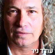 226# - עודד ניר