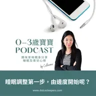 睡眠調整第一步，由邊度開始好呢？