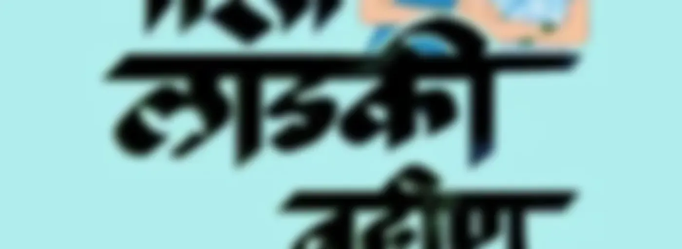 Ladki Bahin Yojana August Installment Date 2025