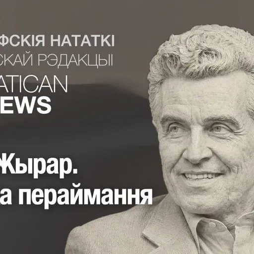 Рэнэ Жырар. Пастка пераймання