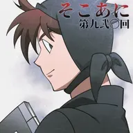 そこあに「劇場版 忍たま乱太郎 ドクタケ忍者隊 最強の軍師」 #920